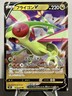 Pokemon card TGC s9 Brilliant Stars Flygon V 072/100 RR Japanese