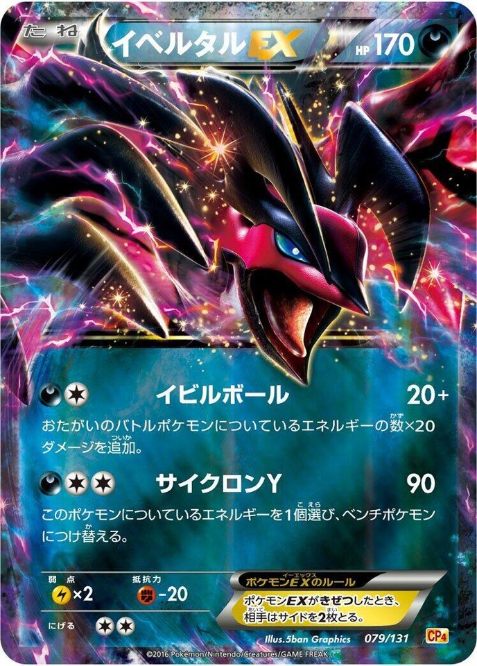 【PSA10/POP:10枚】イベルタルプレミアムチャンピオンパック CP4 Yveltal Ex 079/131 Cp4: Premium Champion Pack for sale | eBay