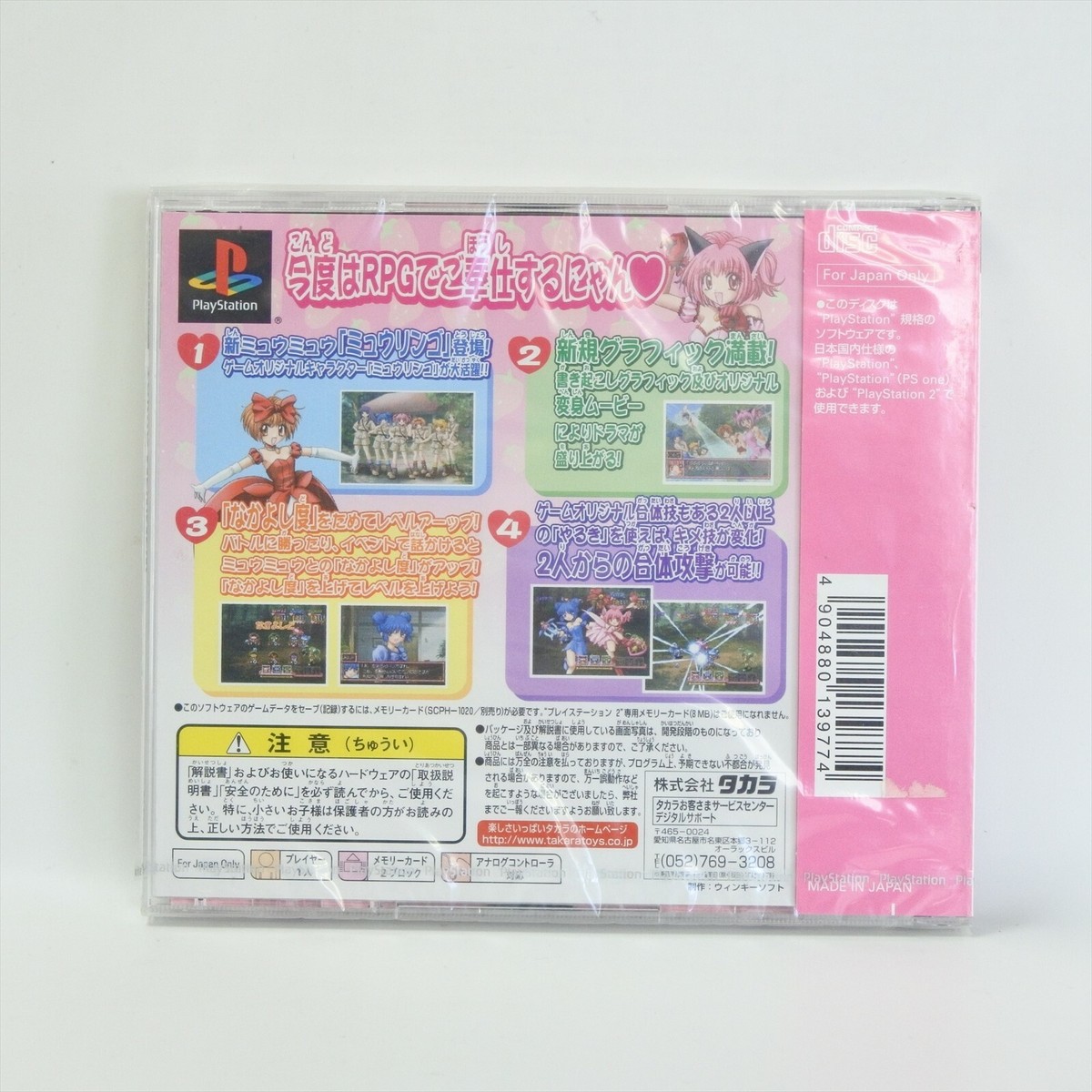TOKYO MEWMEW Mew Brand NEW PS1 Playstation For JP System 2165 p1
