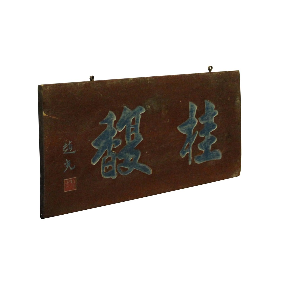 Chinese Rustic Rectangular Characters Wood Decor Wall Plaque cs4486S Chinese Rustic Rectangular Characters Wood Decor Wall Plaque cs4486S