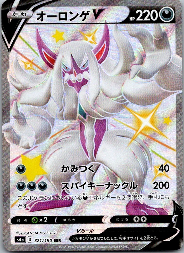 Grimmsnarl V 321/190 Shiny Super Rare Shiny Star V Pokemon Japanese Near Mint