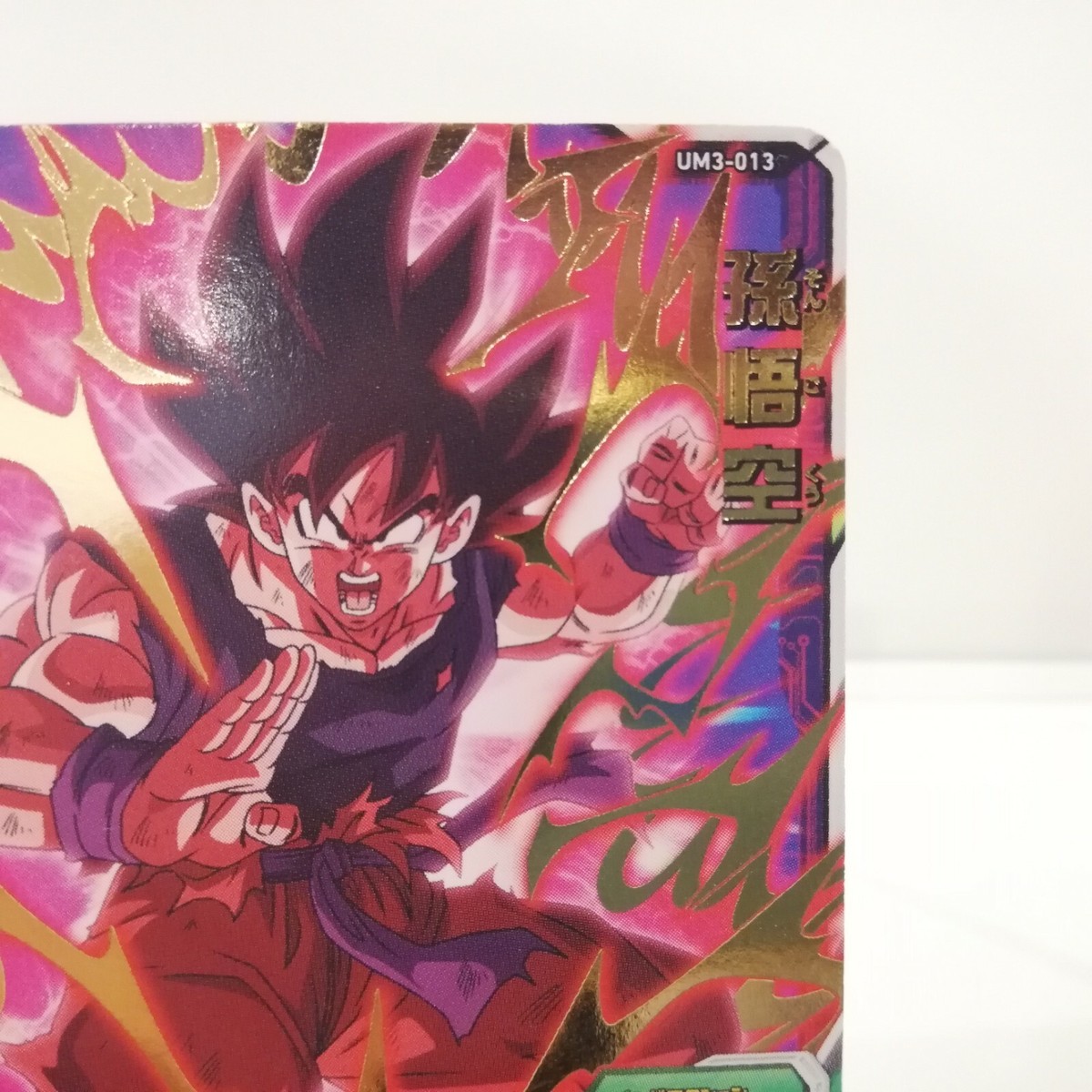 Son Goku HR 7 Super Dragon Ball Heroes Trading Card Games