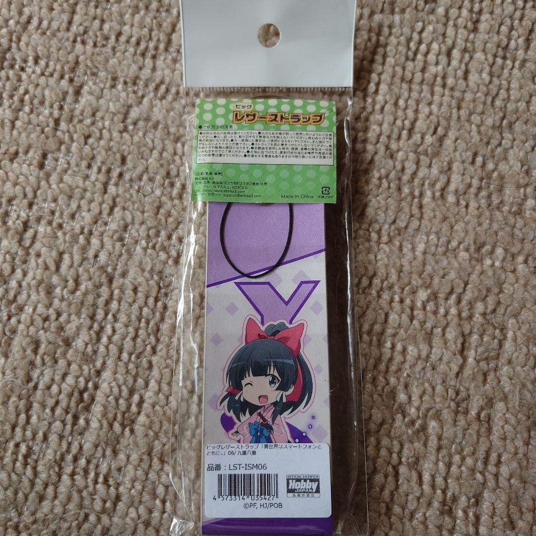 In Another World With My Smartphone Big Leather Strap Yae Kokonoe
