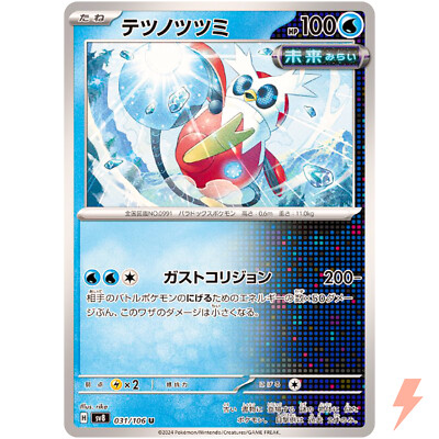 Iron Bun dle U 031/106 SV8 Super Electric Breaker - Pokemon Card