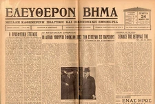 #40669 Greece 24.11.1938. Newspaper ELEFTHERON VIMA.