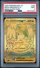 POKEMON JAPANESE M2a-MEGA DREAM ex #250 MEGA DRAGONITE EX MUR PSA 9 - 146197254