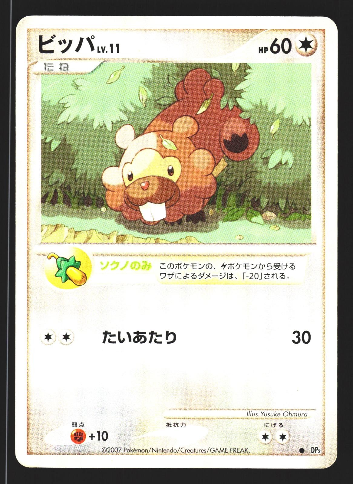 Bidoof DPBP#460 Common Secret of the Lakes DP2 Unlimited Pokemon Japanese MP