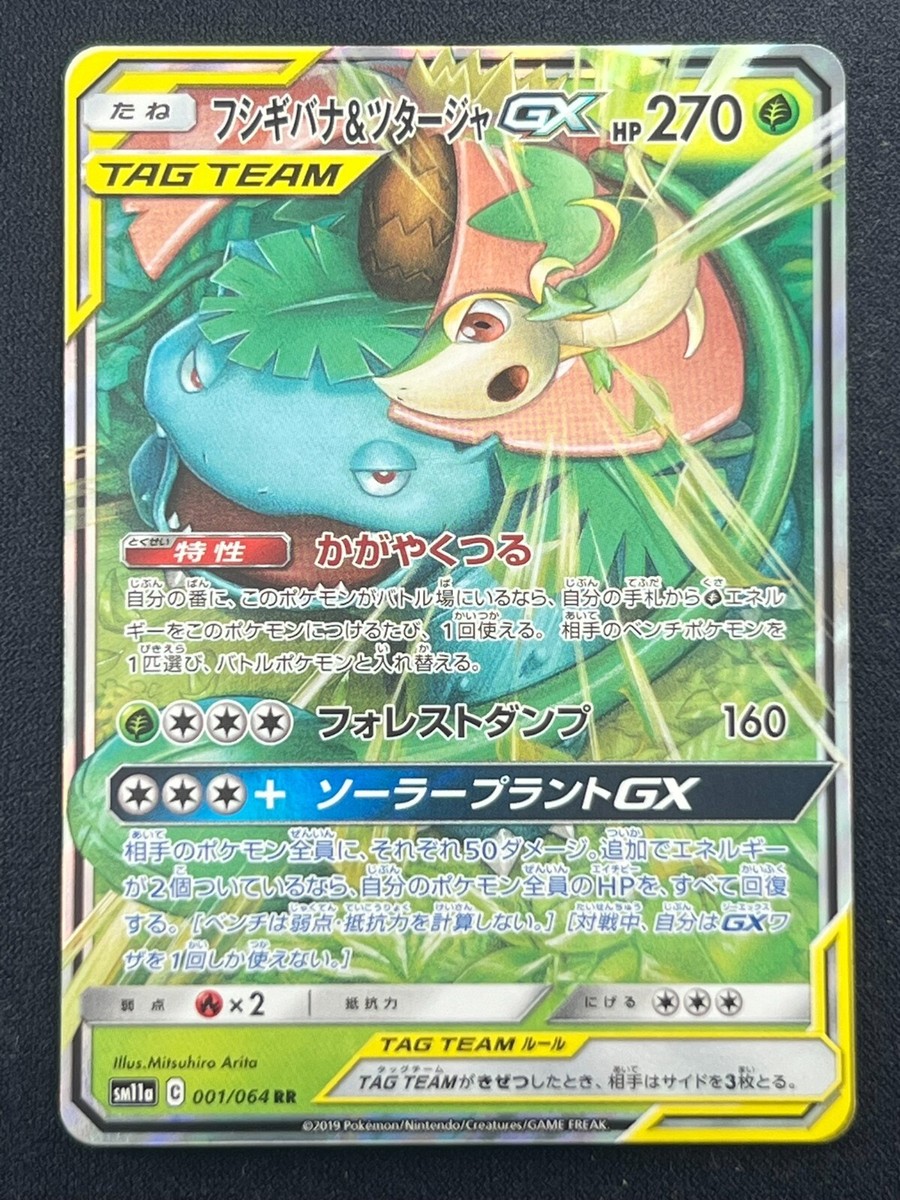 NM] Venusaur & Snivy GX Pokemon Card Japanese 001/064 SM11a TAG