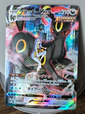 Japan Pokemon Card Umbreon VMAX 245/184 CSR S8B VMAX Climax