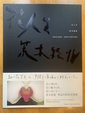 SIGNED book W/ SIGNED Polaroid Nobuyoshi Araki HANA-JINSEI  #578/1500 2002