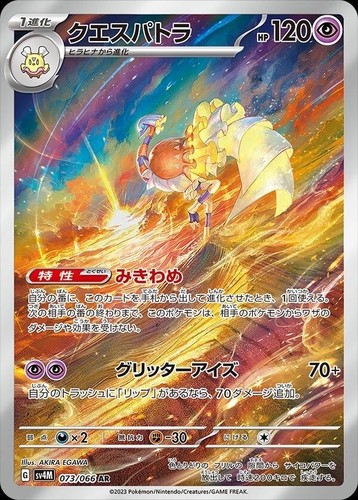 CHOISISSEZ VOTRE CARTE Pokémon sv4m Futur Flash Japonais Full Art Illus Rare NM - Photo 7 sur 11