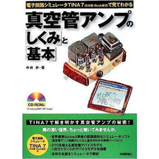 "How" and "Basics" of Vacuum Tube Amplifiers: Understandable with the Used 1