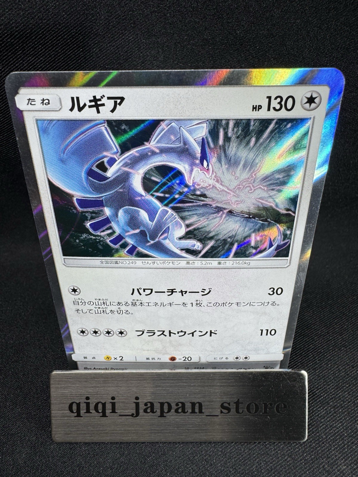 Lugia 237/SM-P GX Starter Decks Promo - Japanese Pokemon Card - 2018 G092