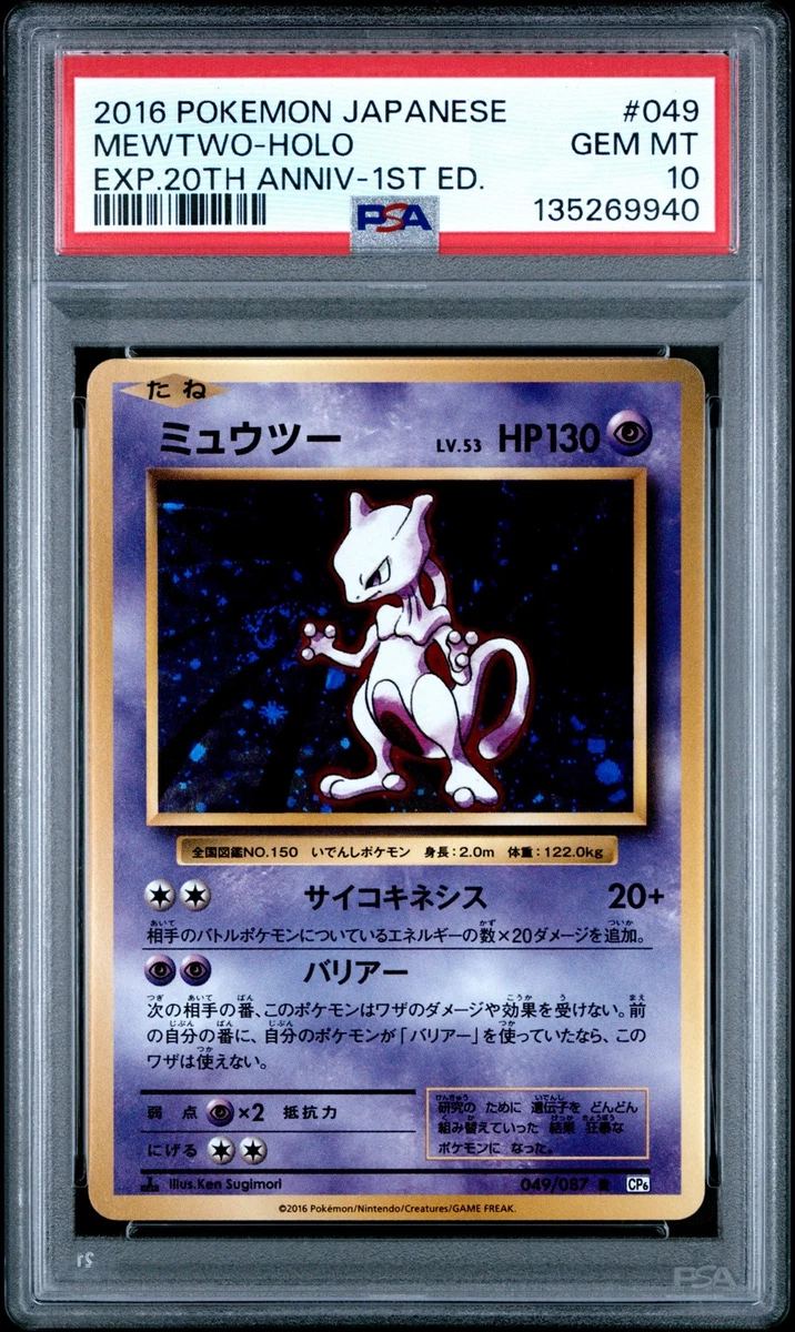 Mewtwo 049/087 Cp6: Expansion Pack 20th Anniversary for sale | eBay