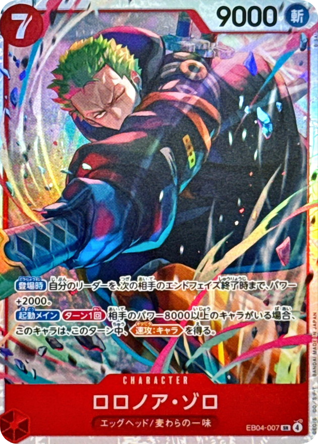 7 ゾロ　赤　SR EB04-007 Roronoa Zoro EB04-007 SR EGGHEAD CRISIS ONE PIECE Card JP/A2 | eBay