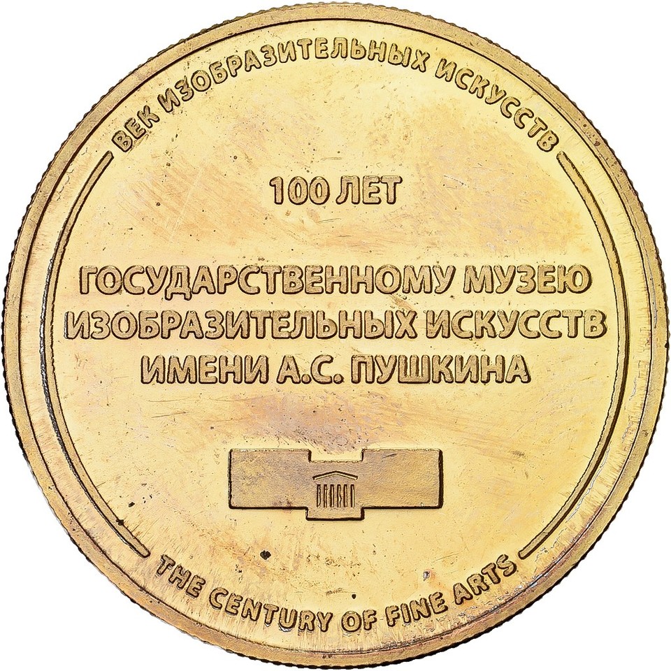 [#398379] France, Token, Pierre-Auguste Renoir, Copper-Nickel-Aluminum