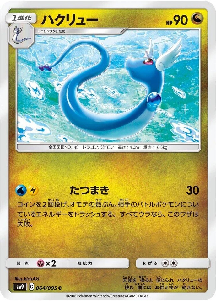 Dragonair 064/095 Sm9: Tag Bolt
