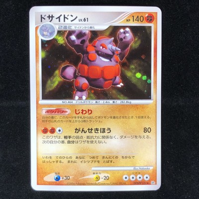 Rhyperior Holo Rara Japonesa Pokemon Tarjeta Dp1 Dpbp 125 Conjunto De Time Creation Space Ebay