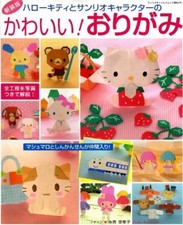 Rare Hello Kitty  Sanrio Character Pretty Origami Japanese Paper Craft Book