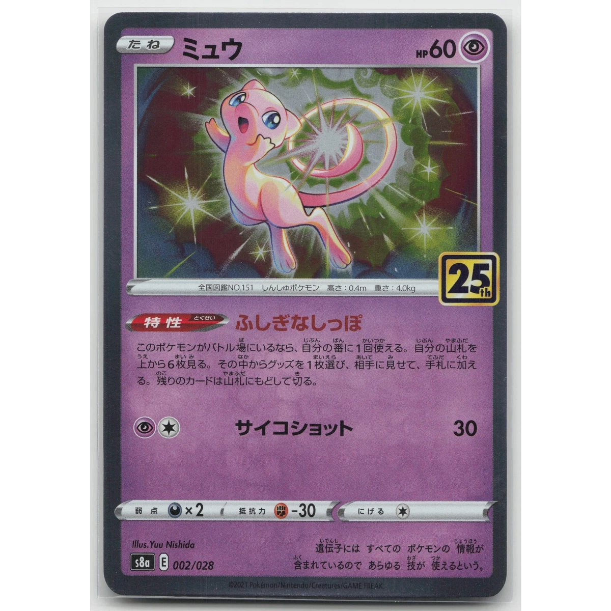 Mew 002/028 S8a: 25th Anniversary Collection for sale | eBay