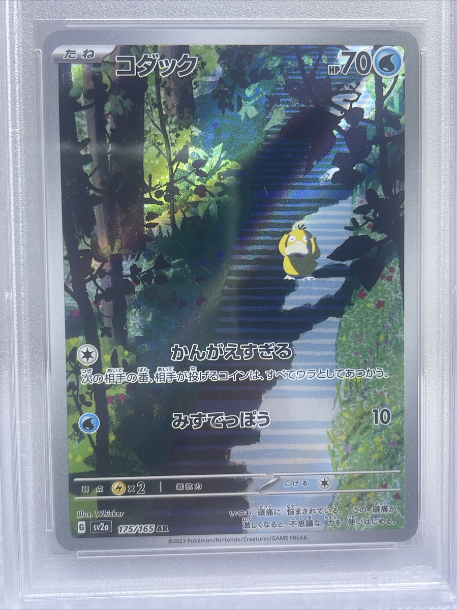 Dudunsparce アートレア #083 Gem Mint 10 Pokemon Card Japanese【Dudunsparce】PSA10 083/071 Art Rare