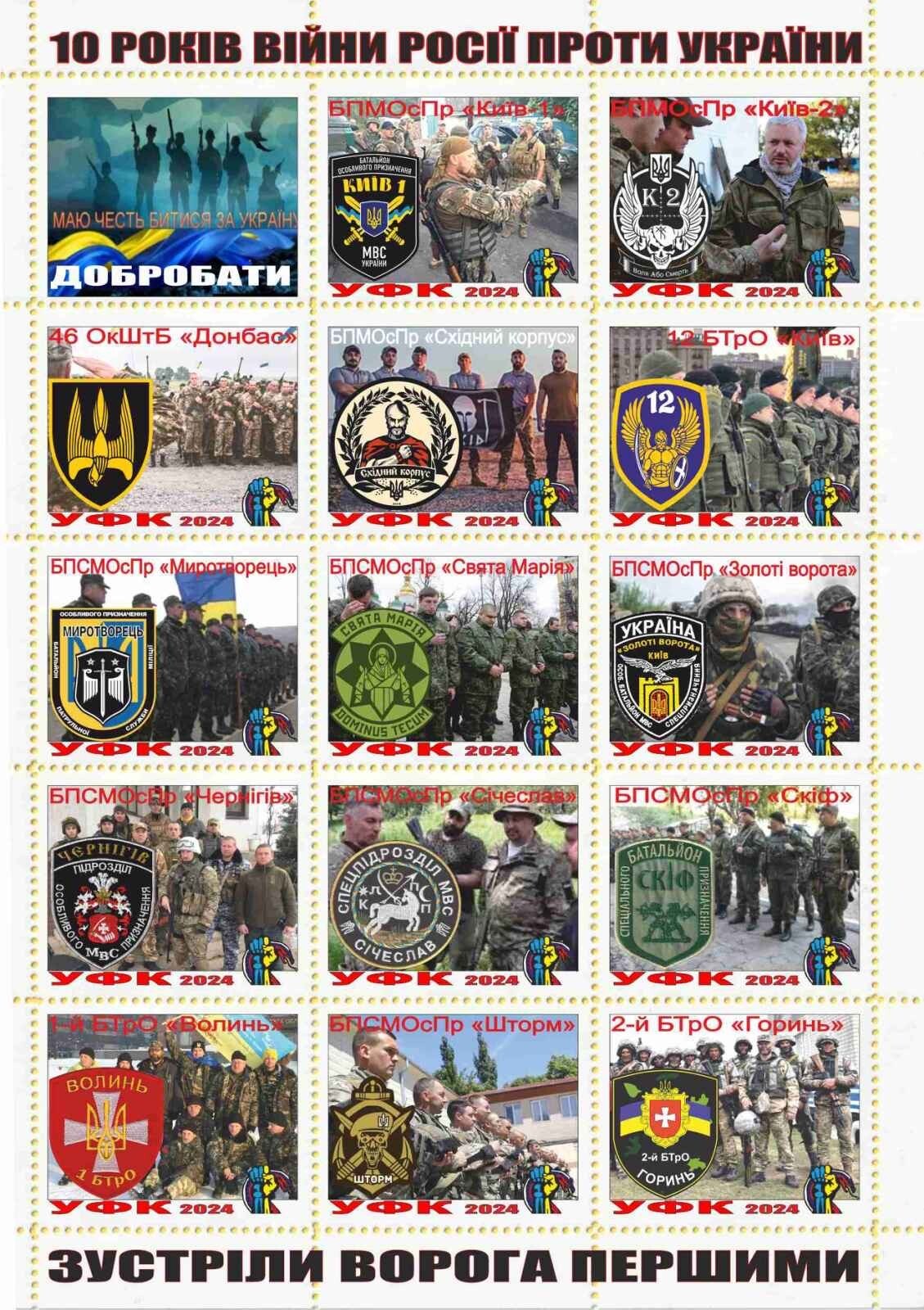 Stamp sheet UFK Ukraine Ukrainian volunteer Battalions 20142024 eBay