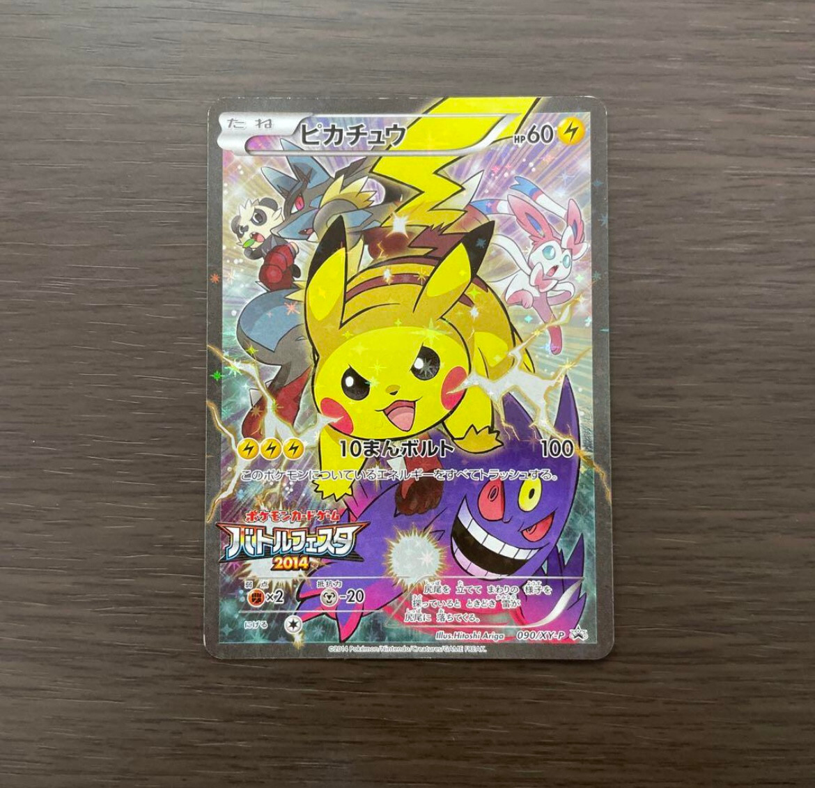 Pikachu 090/XY-P Battle Festa 2014 Promo Pokemon Card Japanese