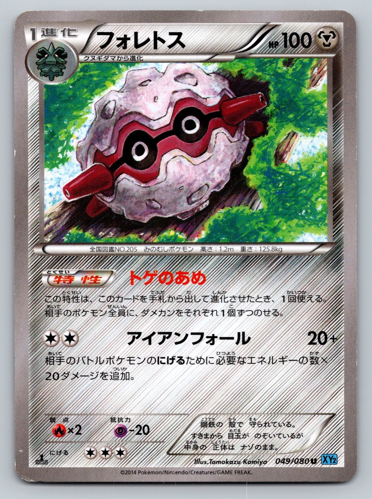 Forretress 049/080 Wild Blaze Heavily Played Japanese Pokemon 2014