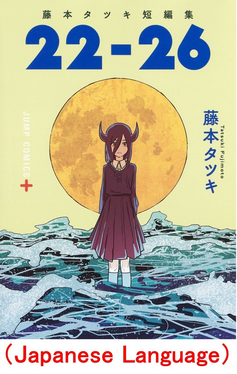 Tatsuki Fujimoto Short Stories 22-26 Shonen Jump+ Japanese Manga