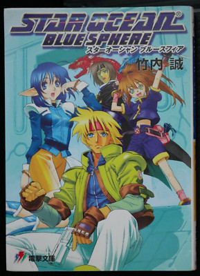 Star Ocean Blue Sphere Novel (Damage) - JAPAN