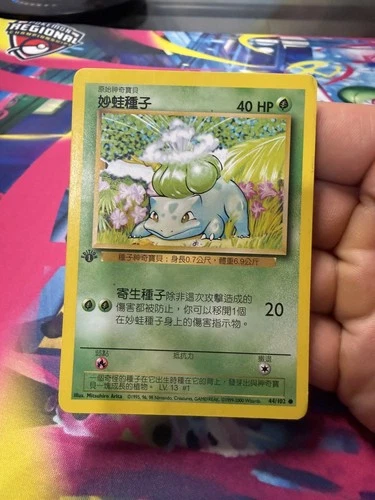Chinese Bulbasaur Base 1st Edition 2000 Pokemon Card WOTC 44/102 -04