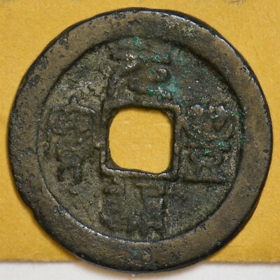 China 1078 ~85 Cash Yuan Feng Tung Pao 1078-1085 P190137 combine