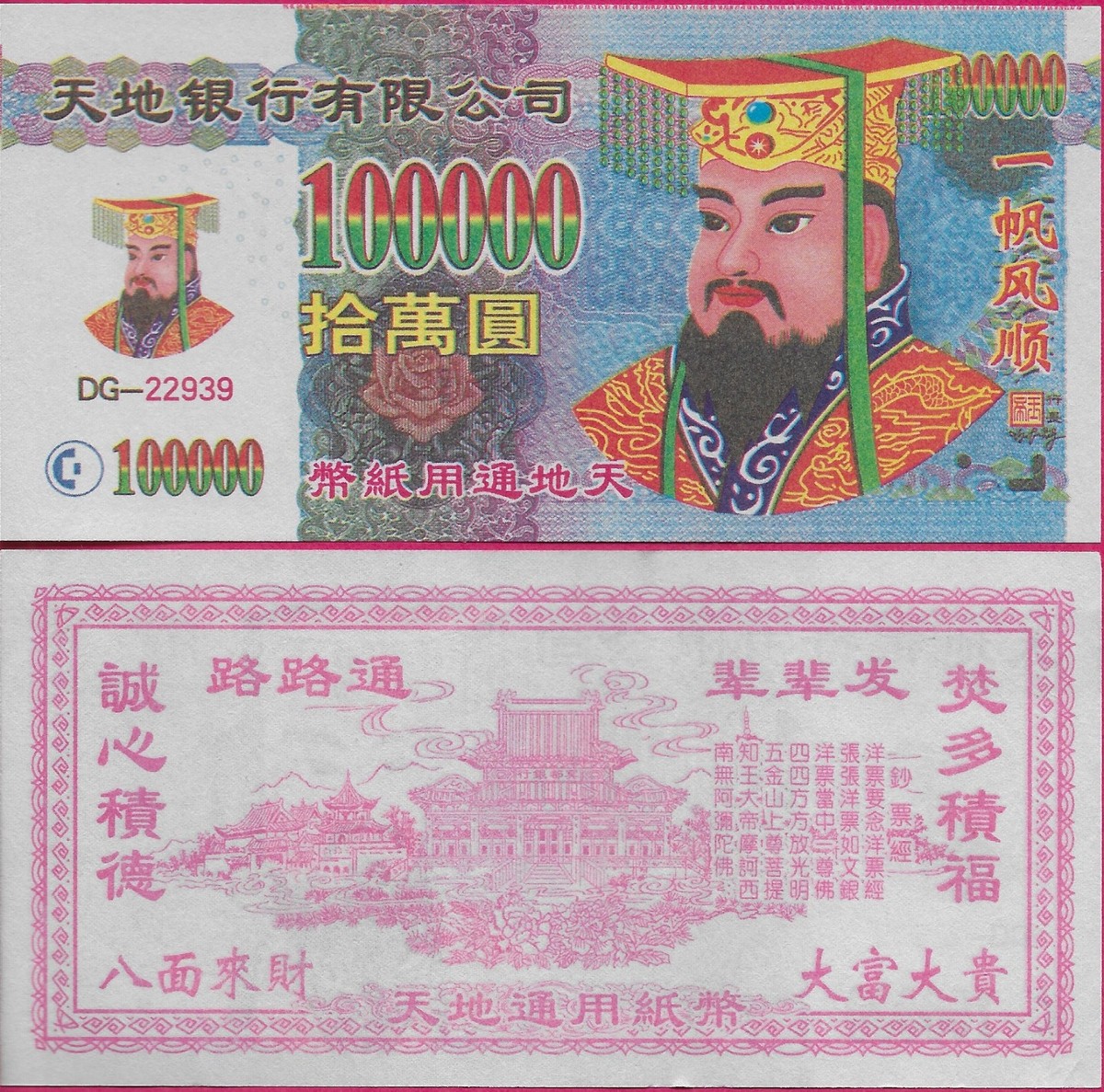 CHINA 100,000 YUAN HELL BANK NOTE DG-22939 BU EMPEROR,BLUE,FANTASY