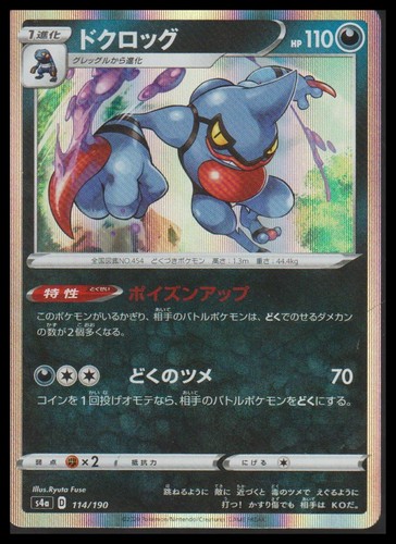 Pokemon Japanese Toxicroak 114/190 S4a Shiny Star V NM Japan TCG Card