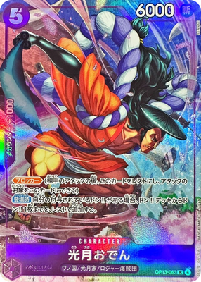 Kouzuki Oden OP13-063 Premium Card Best Selection Vol.5 Promo One