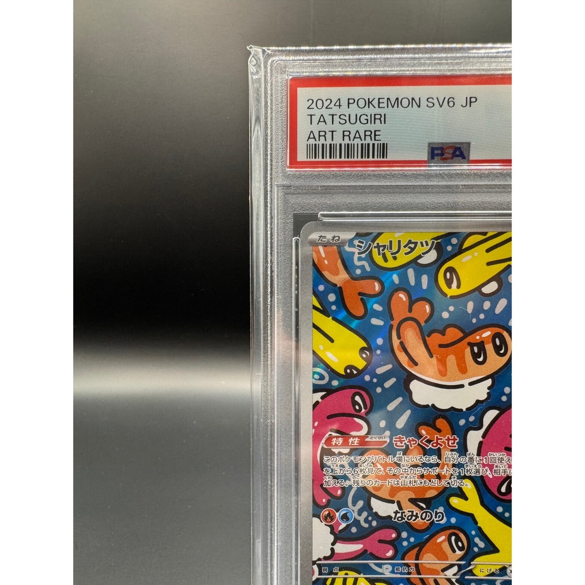 PSA 10 Tatsugiri AR 112/101 SV6 Mask of Change Pokemon card PSA 10 Tatsugiri AR 112/101 SV6 Mask of Change Pokemon card