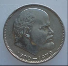 Russia USSR 1 rub.  1970 Lenin 100 ann.