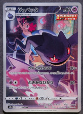 Banette #197 Prices | Pokemon Japanese VMAX Climax | Pokemon Cards