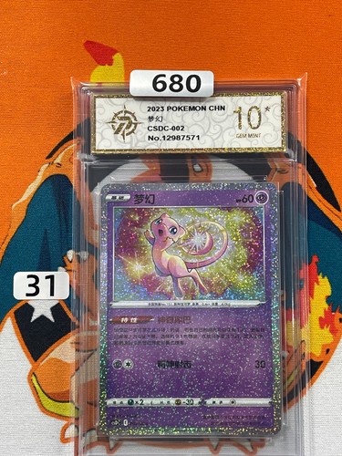 Pokemon Chinese Pokeball Gift Box Sword&Shield Mew CSDC-002 Holo Grade 10 #1