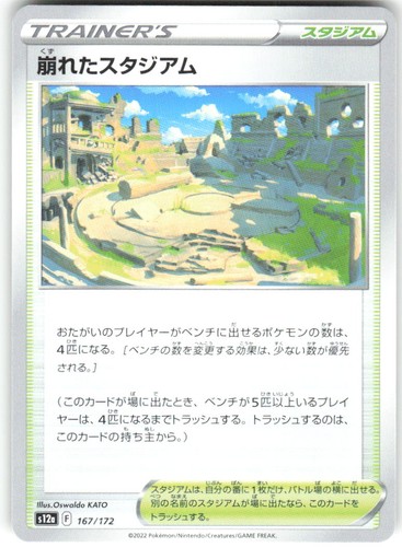 Collapsed Stadium 167/172 VSTAR Universe s12a NM Pokemon Card TCG Japanese