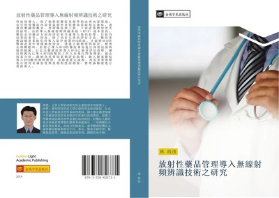 Zheng Yan Lin | fang she xing yao pin guan li dao ru wu xian she pin bian shi...