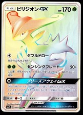 Virizion GX #67 Prices | Pokemon Japanese Thunderclap Spark