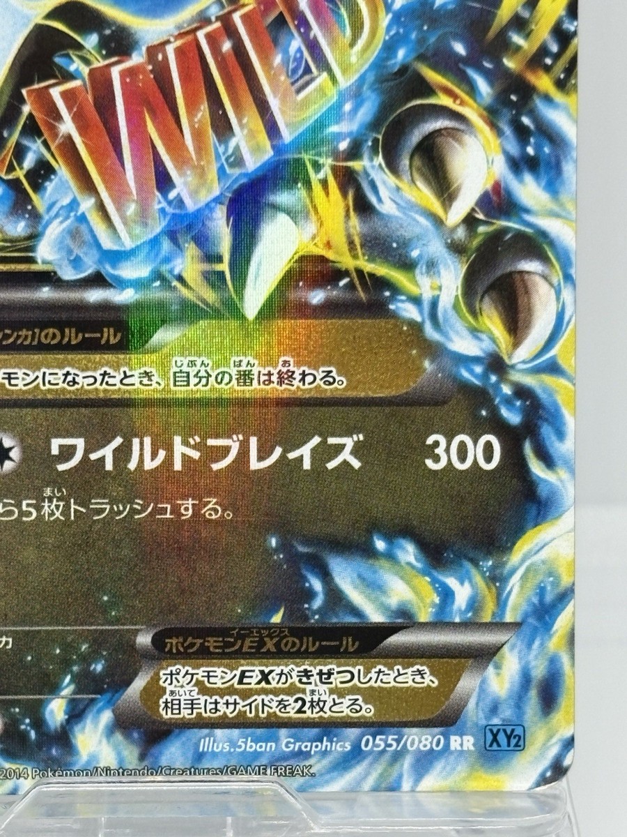 M Charizard-EX RR 055/080 XY2 Japanese Ver Pokemon Card Wild