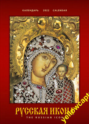 2022 Large Calendar The Russian Orthodox Icons Russkie Pravoslavnye Ikony Ebay