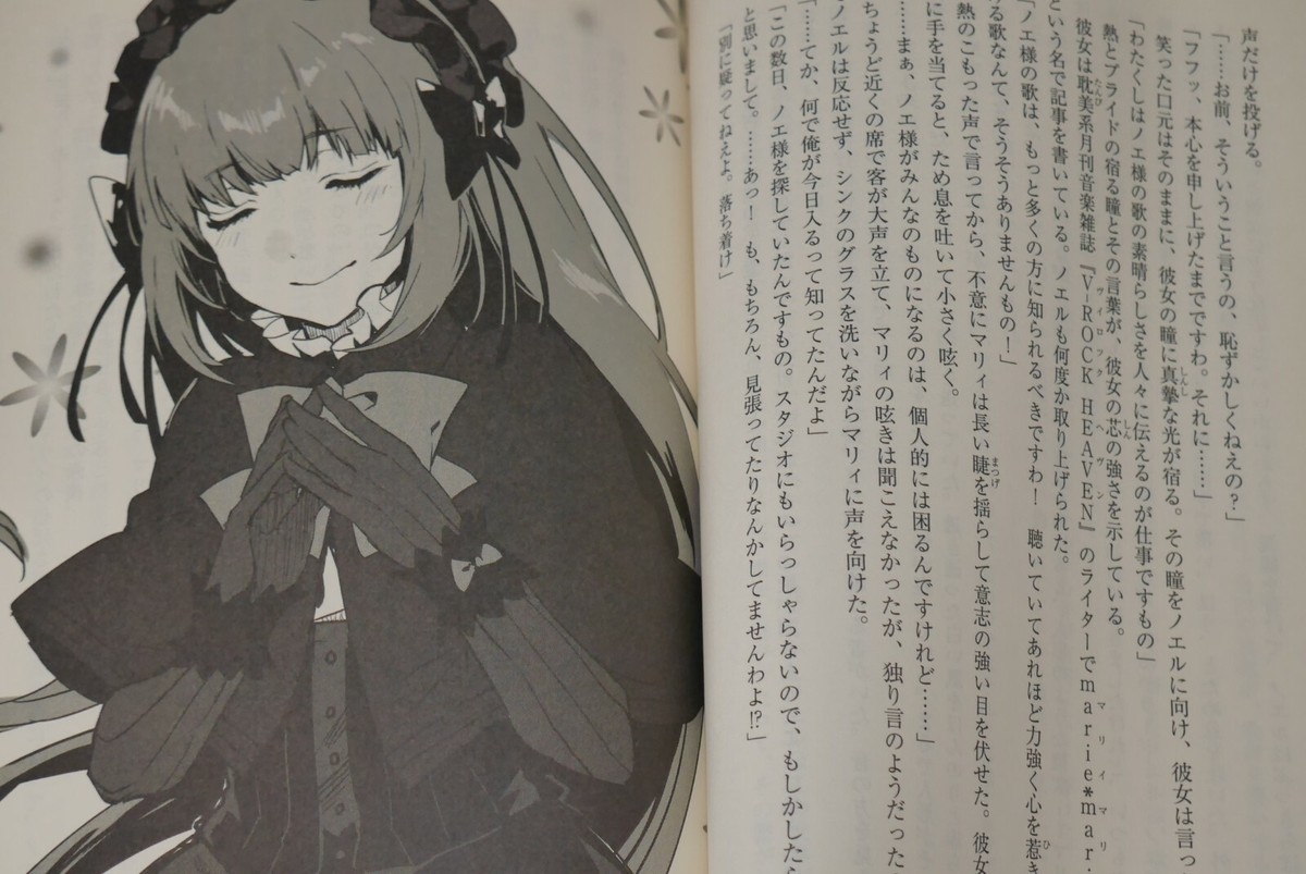 JAPAN Sound Horizon novel: Vanishing Starlight Special