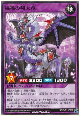 RD-EXT1-JP036 - Yugioh - Japanese - Winged Celestial Dragon of Weal and Woe - C