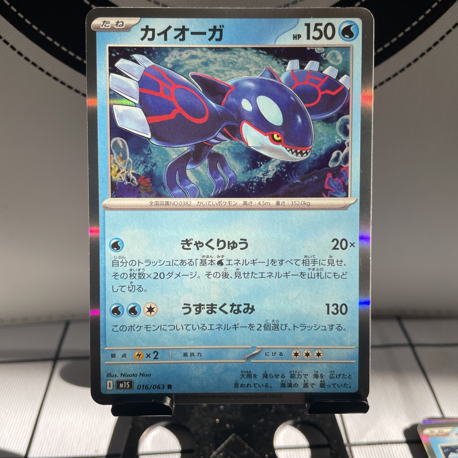 Kyogre 016/063 M1s: Mega Symphonia Holo (Japanese) - Pokemon TCG NM Ships Free