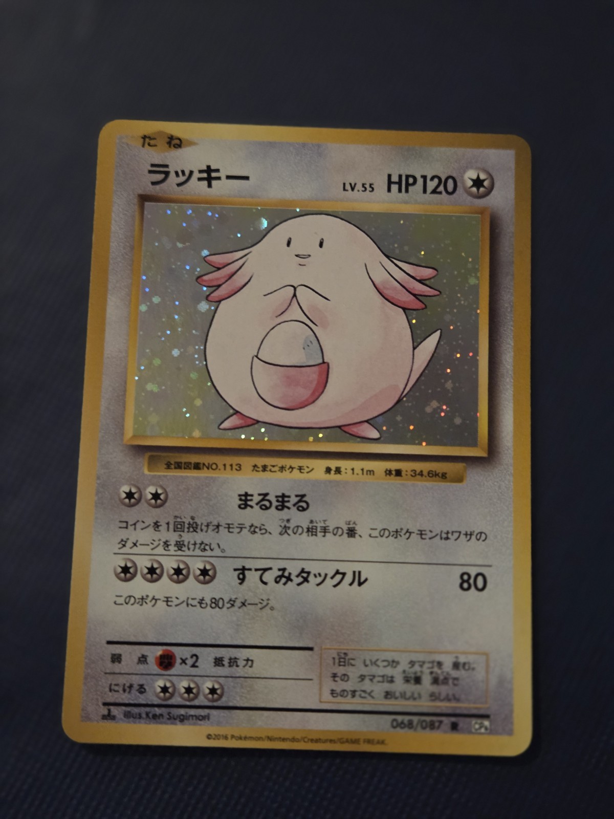 Chansey 068/087 Cp6: Expansion Pack 20th Anniversary Regular (Japanese) Holo