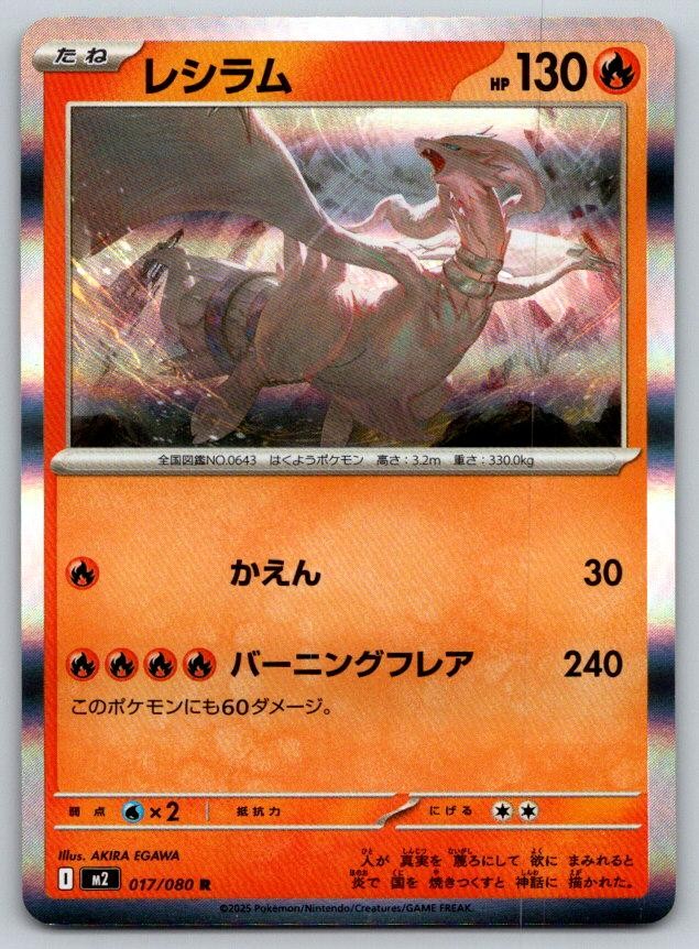 Reshiram Holo M2 Inferno X 017/080 Pokemon Card NM