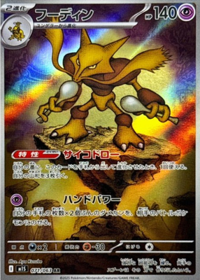 Alakazam AR 071/063 M1S Mega Symphonia Pokemon Card Japanese | eBay